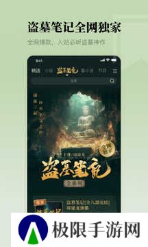 懒人听书纯净版