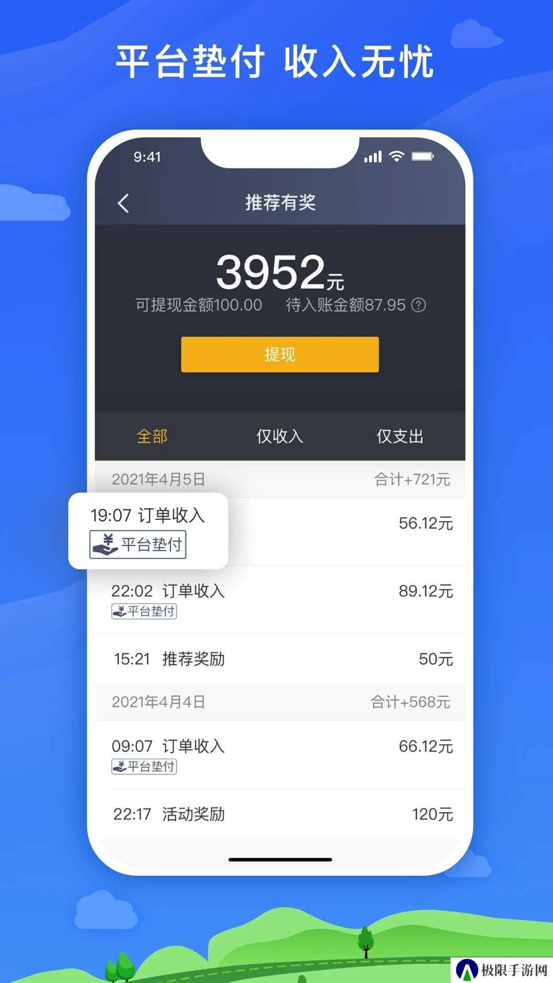 麦巴司机app安装