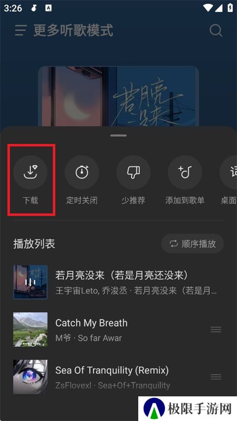 汽水音乐pc版