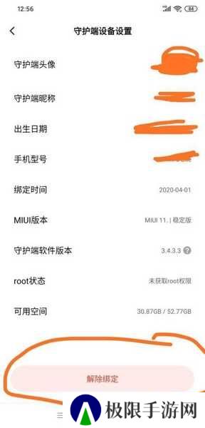 怎么解除绑定孩子手机5
