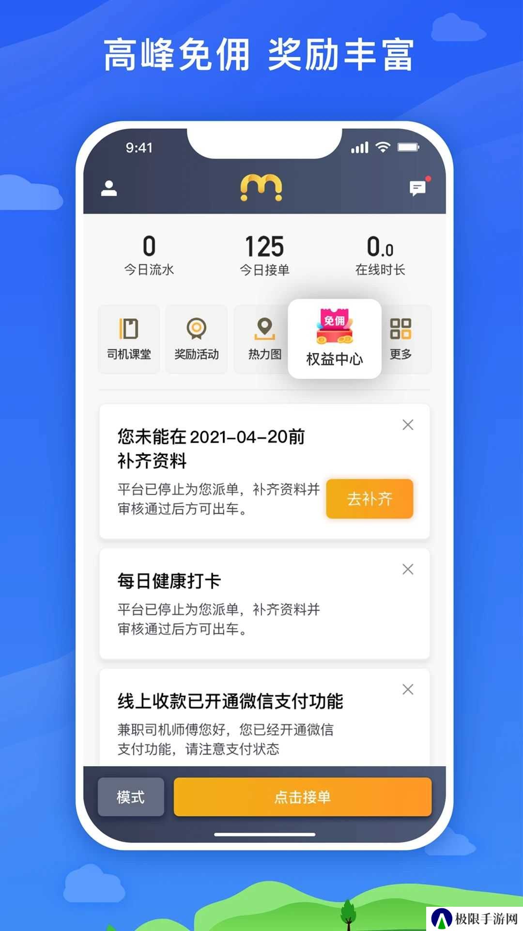 麦巴司机app安装