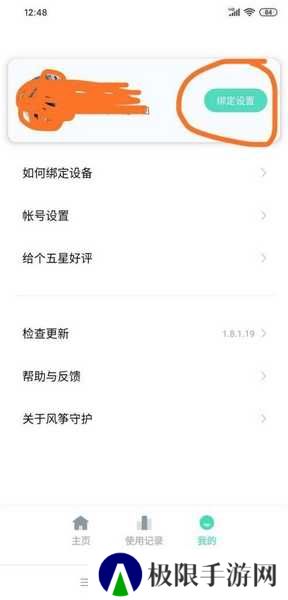 怎么解除绑定孩子手机3