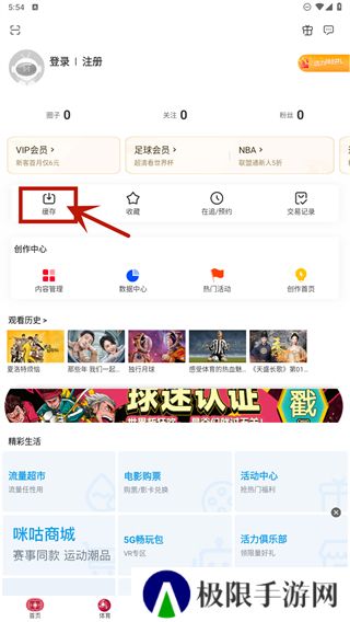 咪咕视频2025