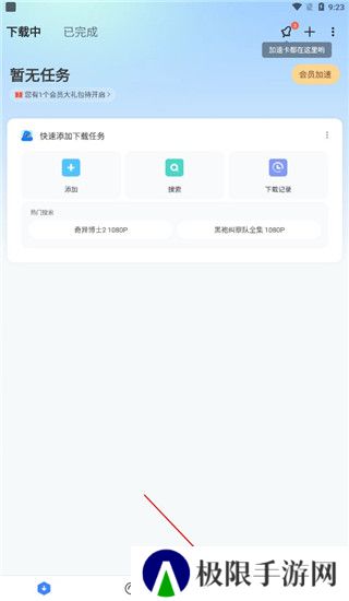 迅雷app下载