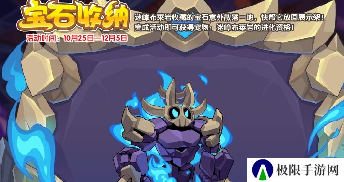 洛克王国宝石收纳活动怎么玩-宝石收纳活动玩法攻略