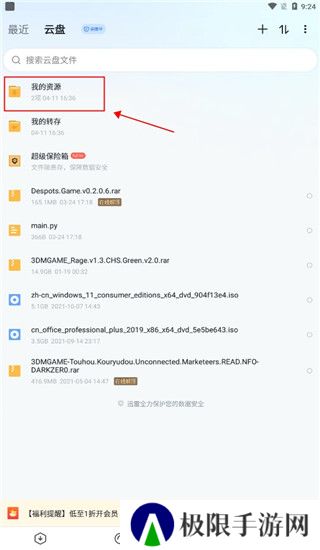 迅雷app下载