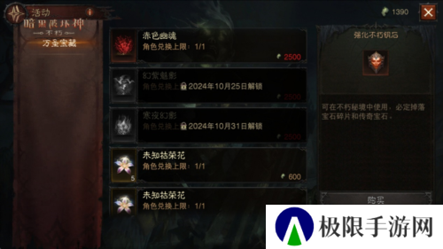 暗黑破坏神不朽6