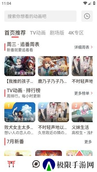 次元城动漫纯净版
