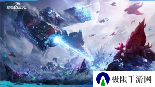 星际科幻题材SLG《群星纪元》开启跃迁测试 虫群上线