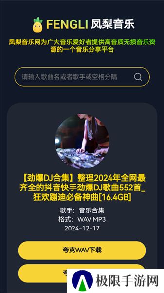 凤梨音乐