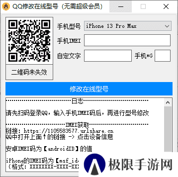 QQ自定义在线机型安卓版下载