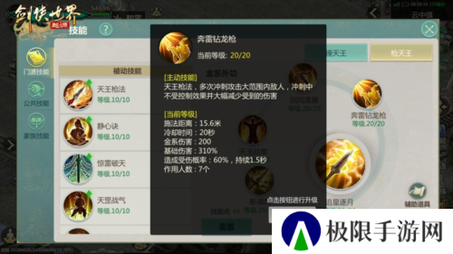剑侠世界起源6