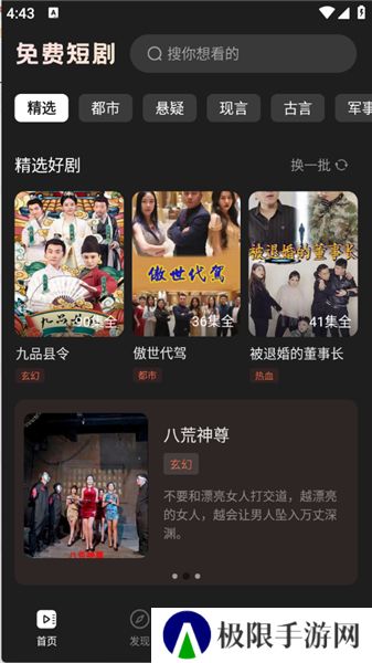 免费刷短剧