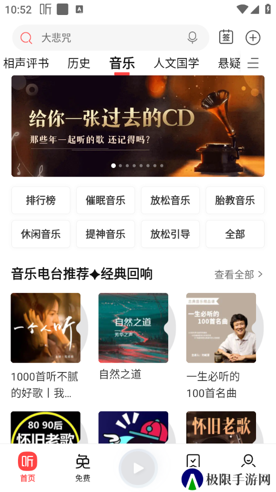 喜马拉雅免费听书