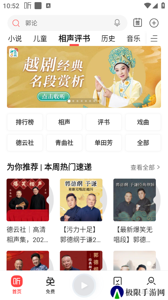 喜马拉雅免费听书