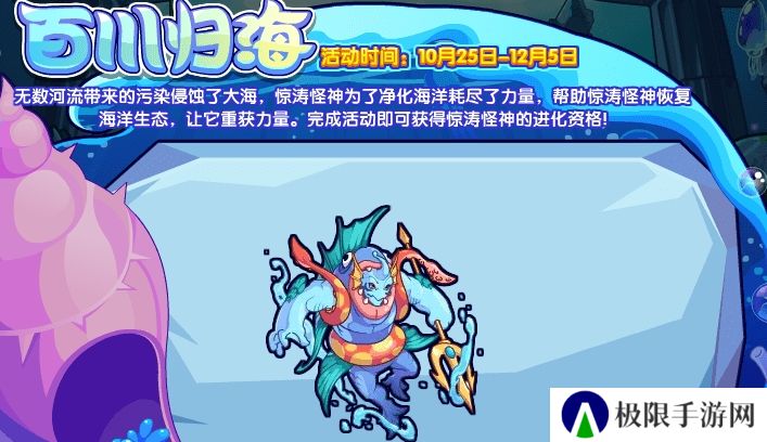 洛克王国百川归海活动怎么玩-百川归海活动玩法攻略