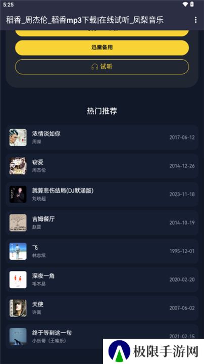 凤梨音乐