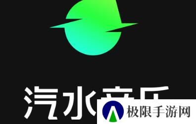 汽水音乐无广告版