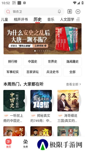 喜马拉雅免费听书