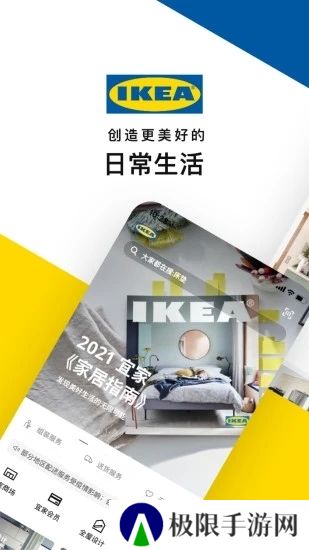 IKEA宜家家居app官方商城版