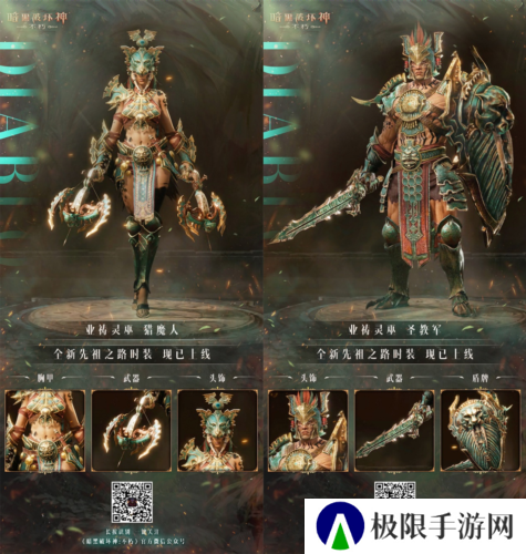 暗黑破坏神不朽4