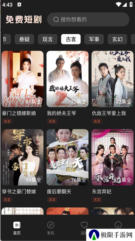 免费刷短剧