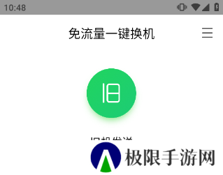 换机助手苹果安卓互传版如何操作截图1