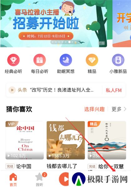 喜马拉雅免费听书