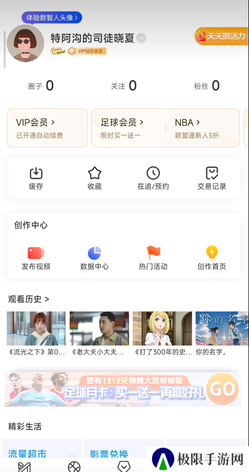 咪咕视频2025
