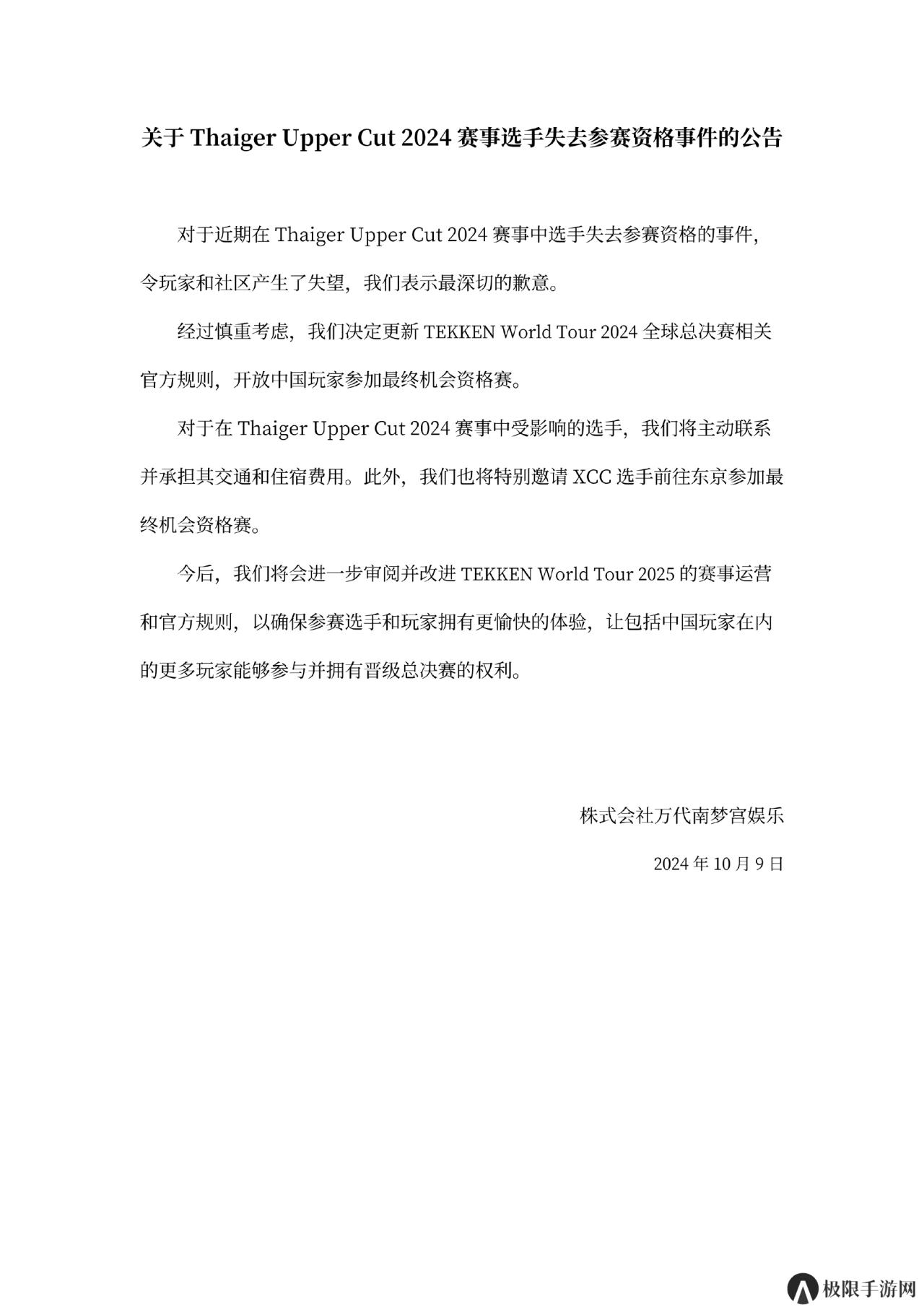关于“中国选手被取消参赛资格”事件的后续