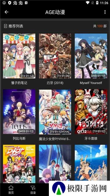 AGE动漫旧版下载
