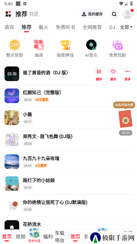 快音免费听歌下载2025