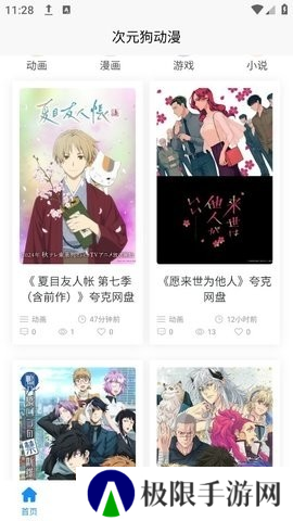 像宿动漫