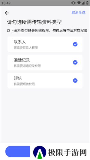 换机助手苹果安卓互传版如何操作截图5