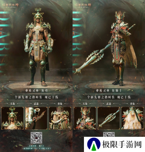 暗黑破坏神不朽2