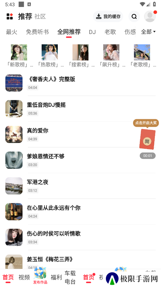 快音免费听歌下载2025