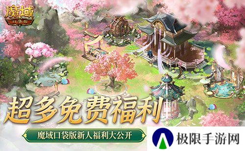 魔域口袋版1