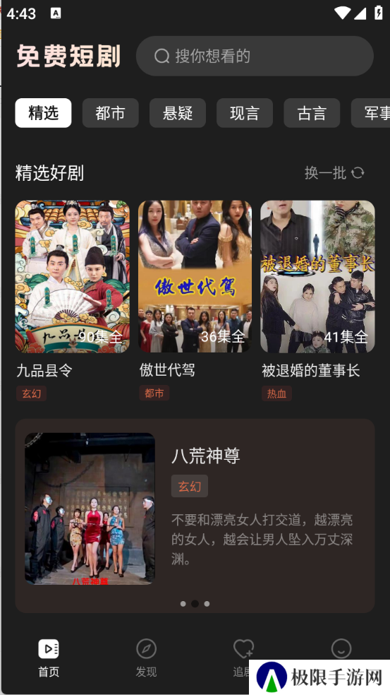 免费刷短剧