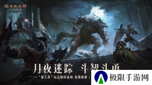 暗黑破坏神不朽1