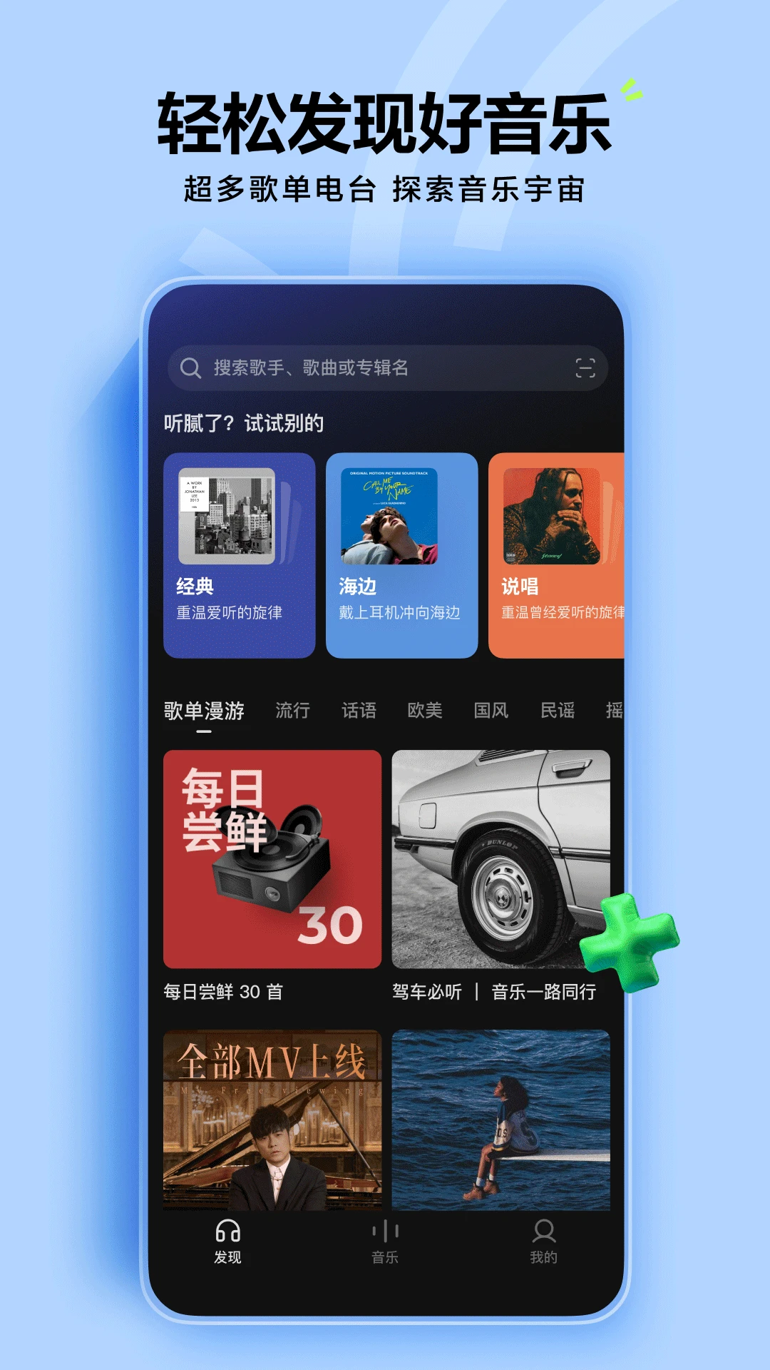 汽水音乐pc版