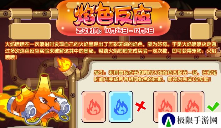 洛克王国焰色反应活动怎么玩-焰色反应活动玩法攻略