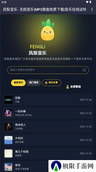 凤梨音乐