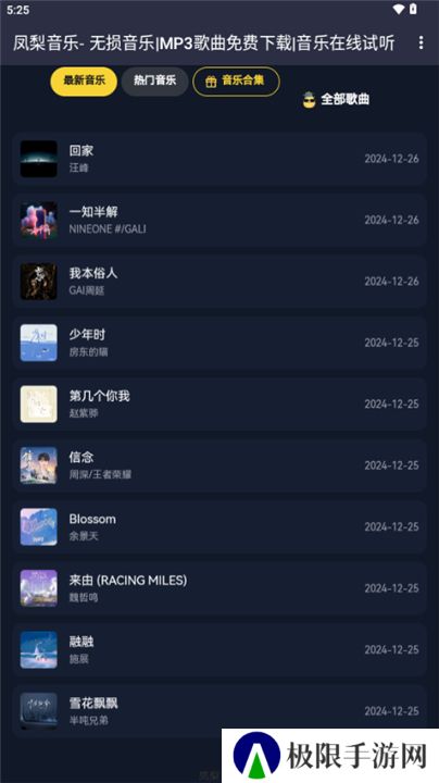 凤梨音乐