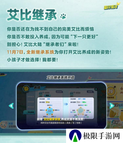艾比养成新姿势《蛋仔派对》上线全新艾比继承系统