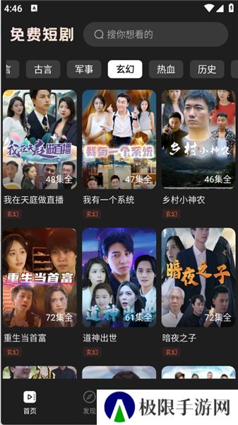 免费刷短剧
