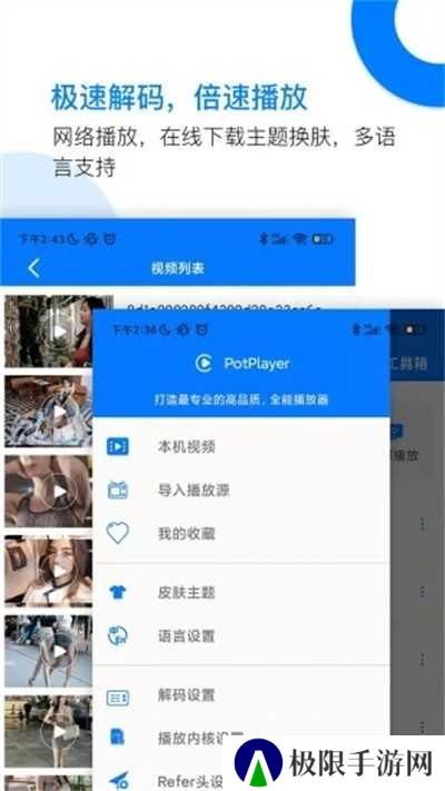 PotPlayer官网版