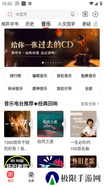 喜马拉雅免费听书
