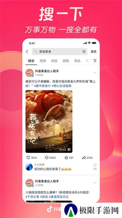 抖音极速版老版本