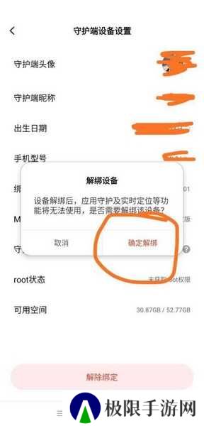 怎么解除绑定孩子手机4