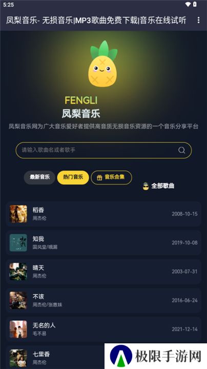 凤梨音乐
